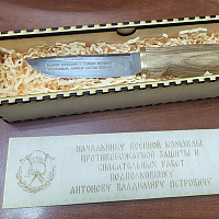 Подарочный нож с гравировкой на лезвии и именной деревянной упаковкой.